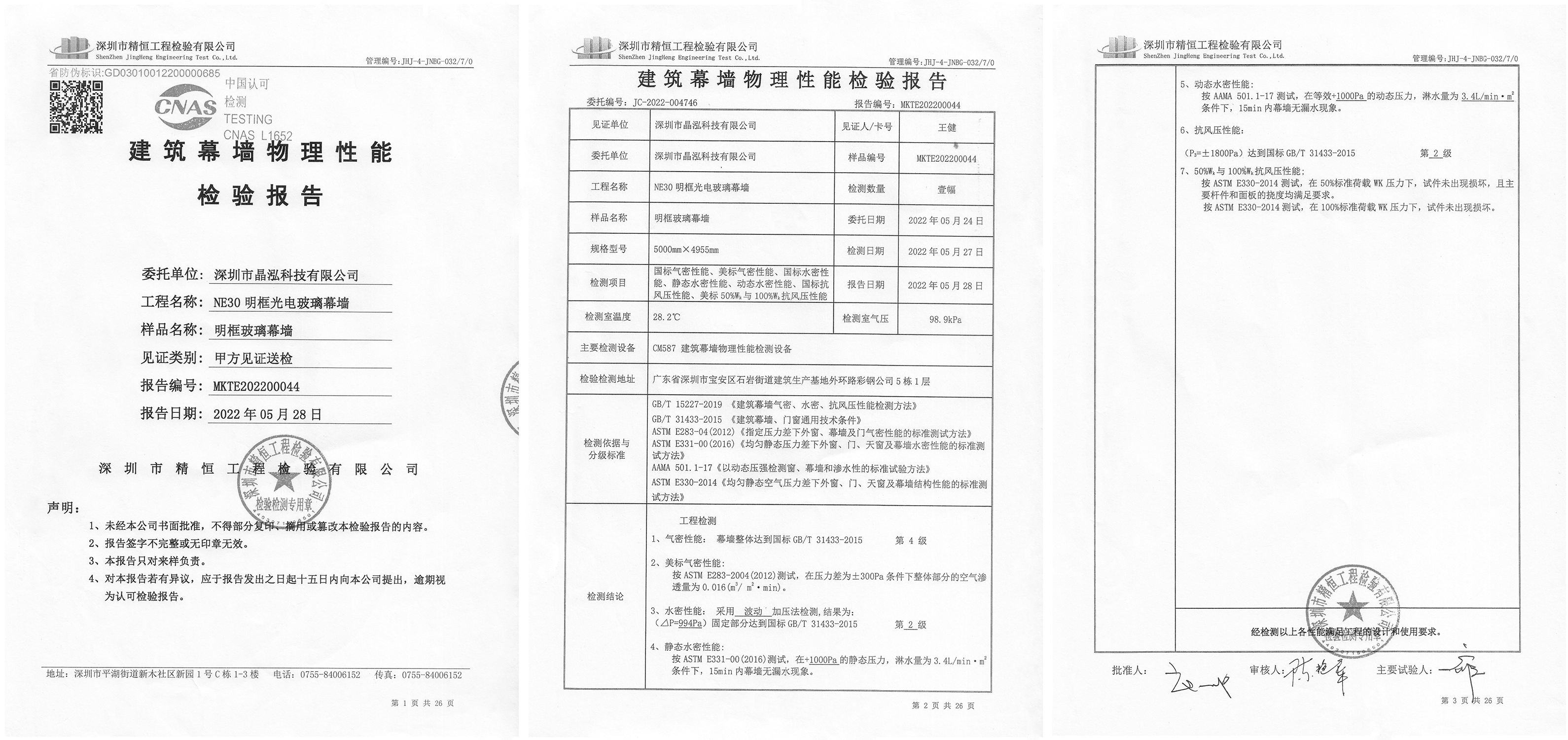 晶泓中空光电玻璃幕墙四性试验.jpg