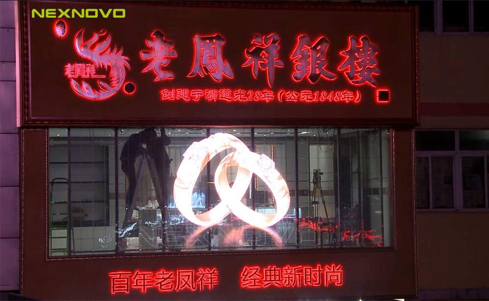 湖北武汉老凤祥珠宝店透明LED显示屏(图1)