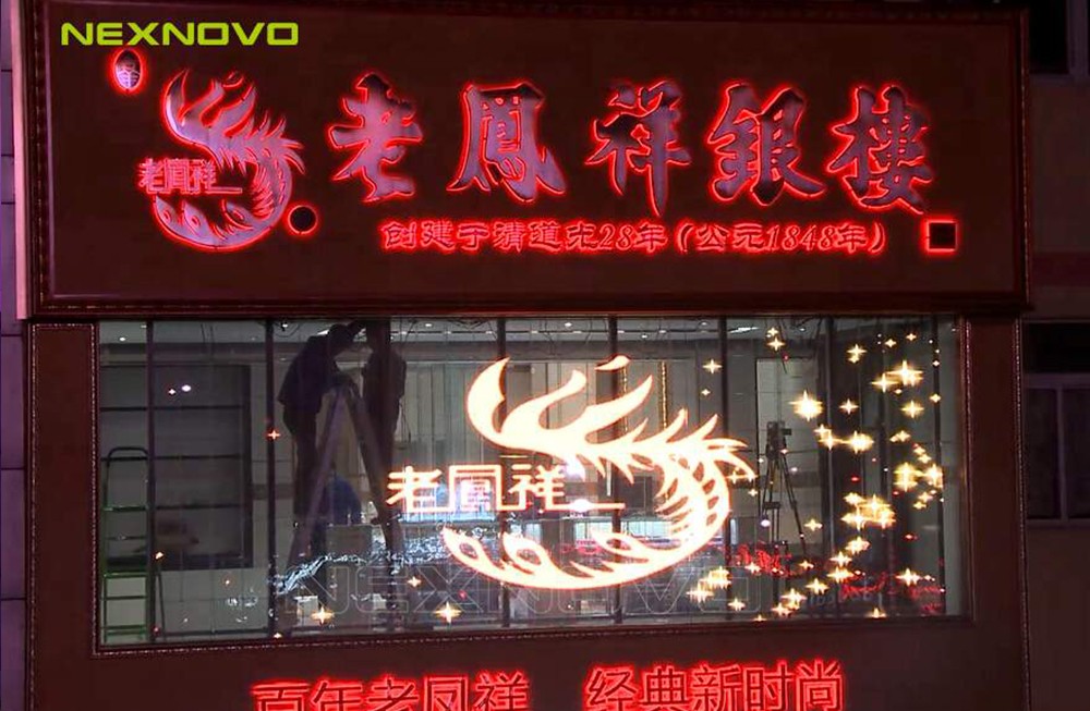 湖北武汉老凤祥珠宝店透明LED显示屏(图2)