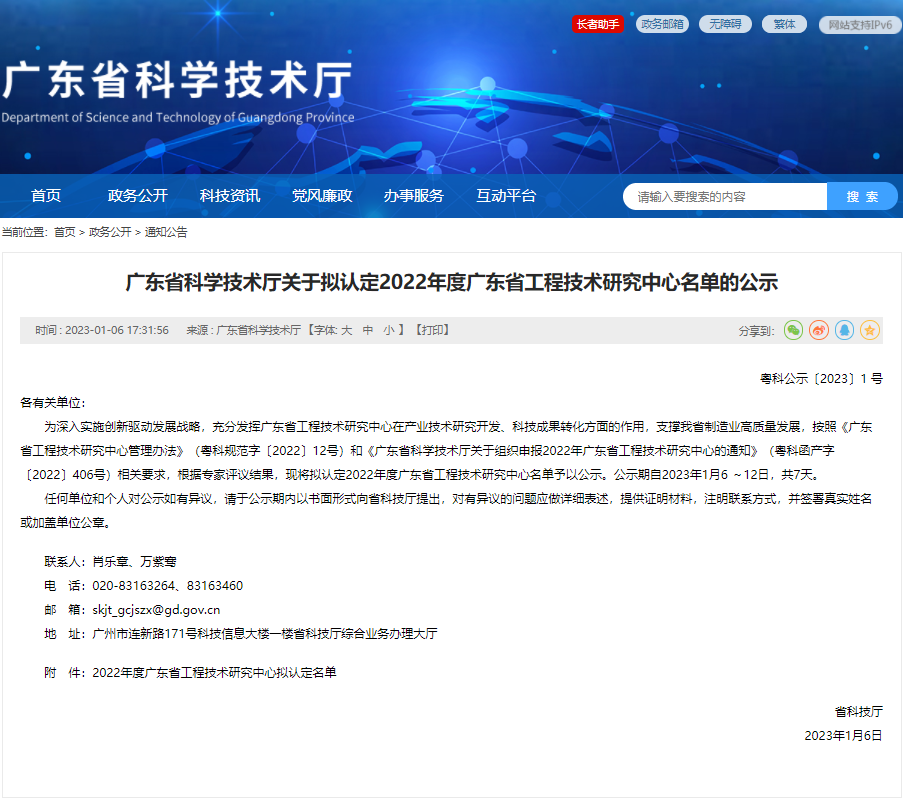 广东省科学技术厅关于拟认定2022年度广东省工程技术研究中心名单的公示-晶泓科技.png